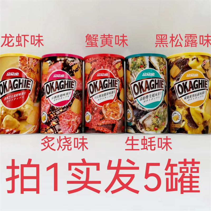 黑松露龙虾味品冠园非油炸薯片