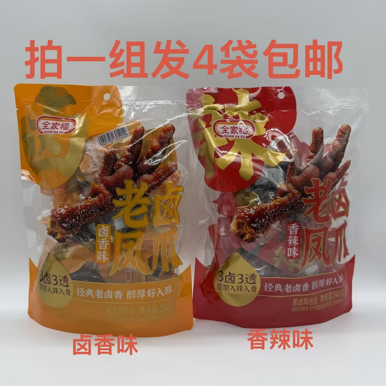 全家福老卤凤爪卤香味香辣味240g