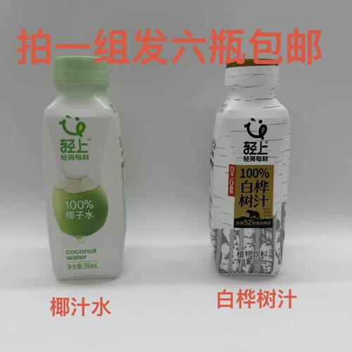 轻上轻简每刻饮料白桦树汁椰子水