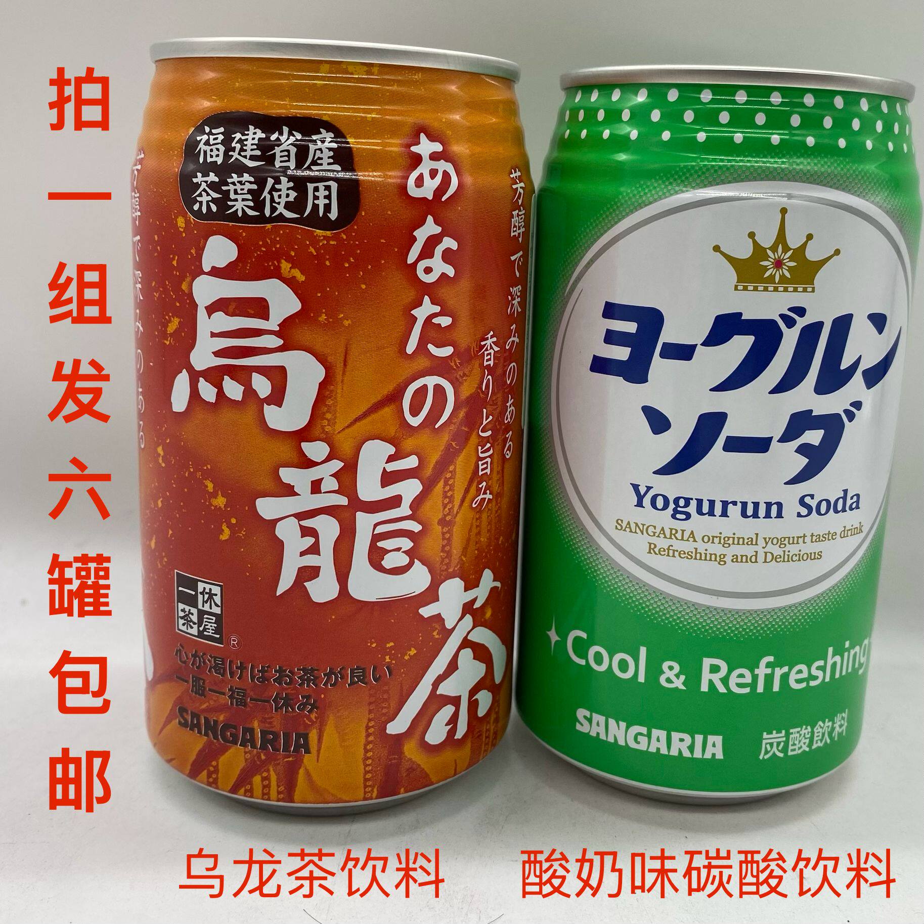 三佳利你的乌龙茶酸奶味碳酸饮料