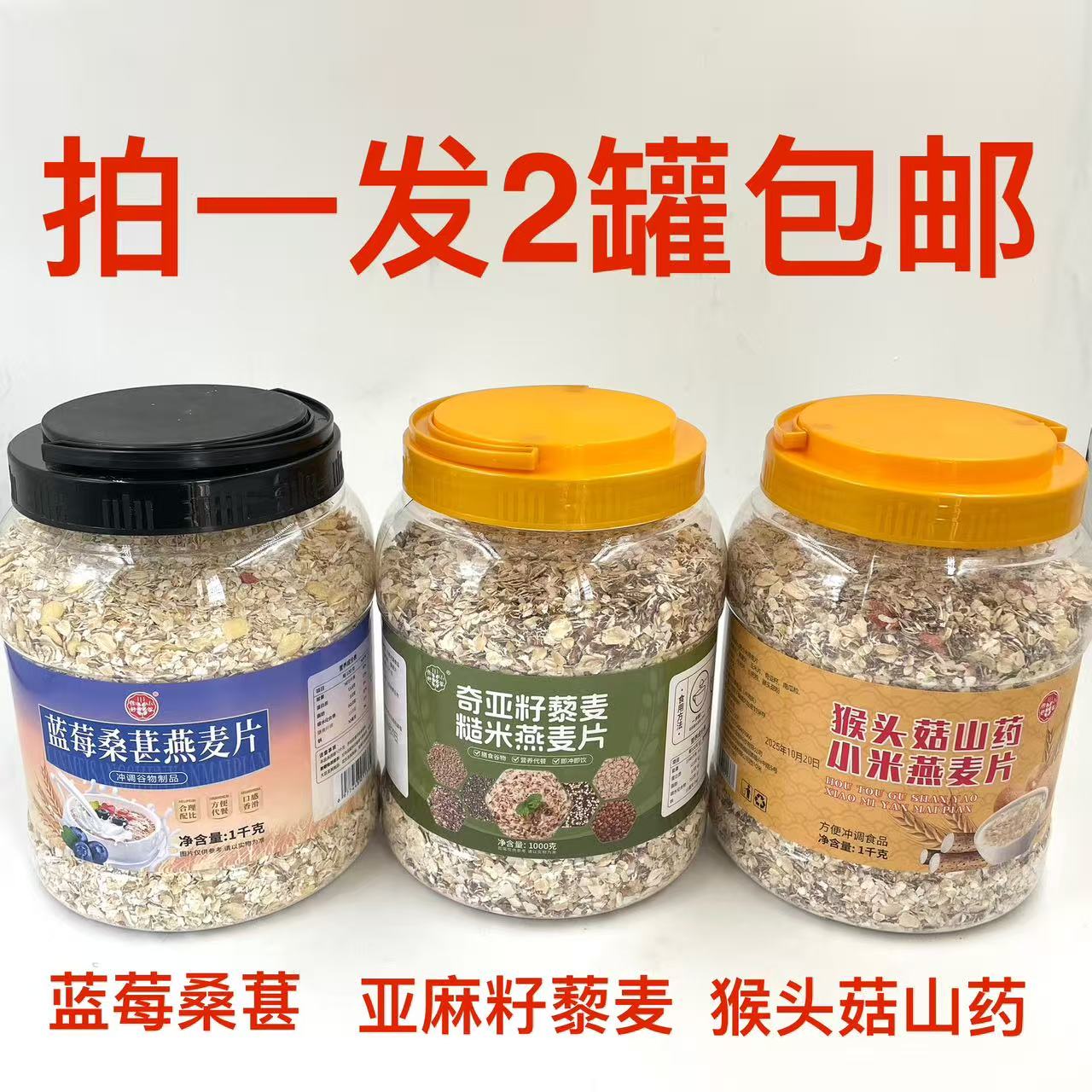 龙吉猫燕麦片蓝莓桑葚味奇亚籽