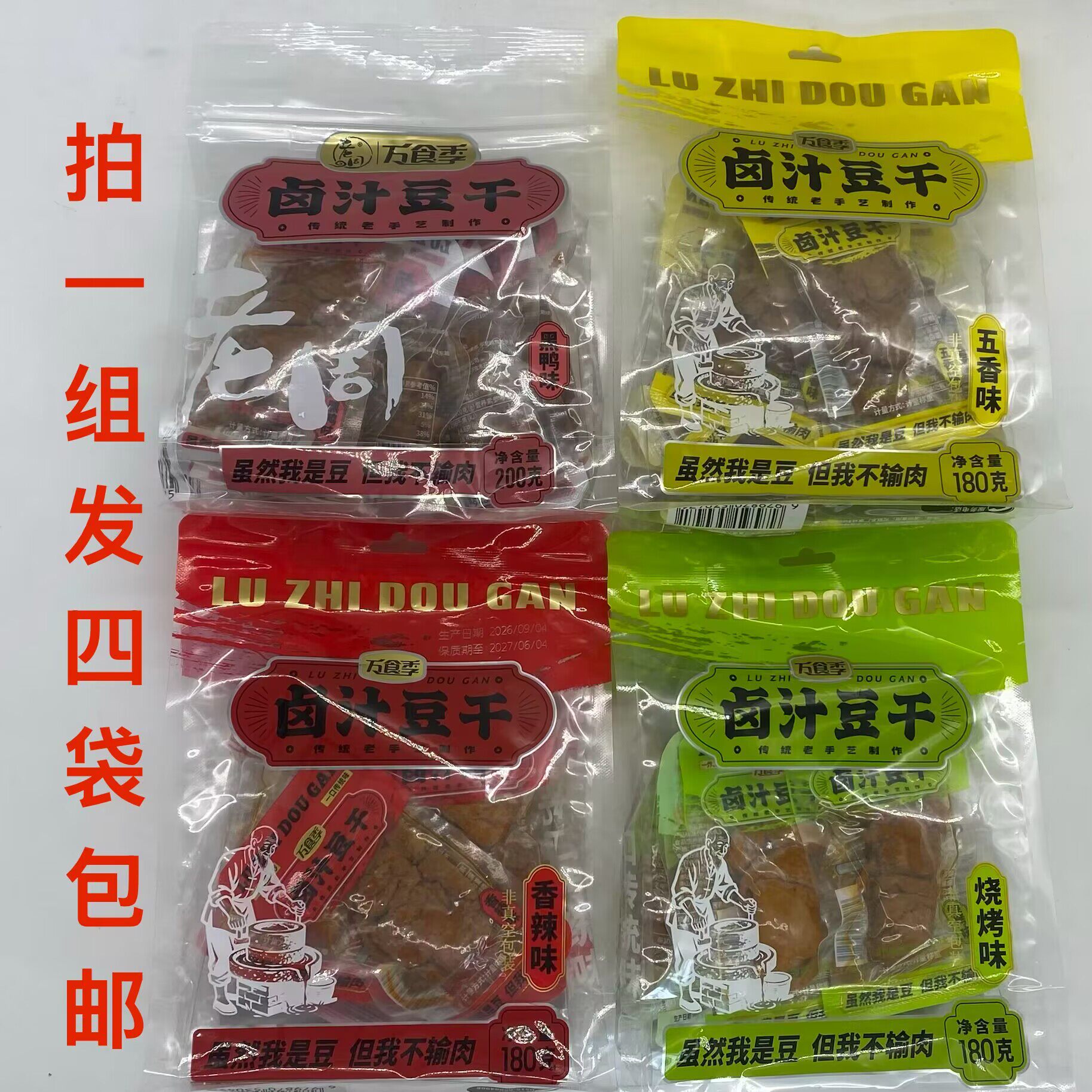 万食季卤汁豆干黑鸭味香辣味五香