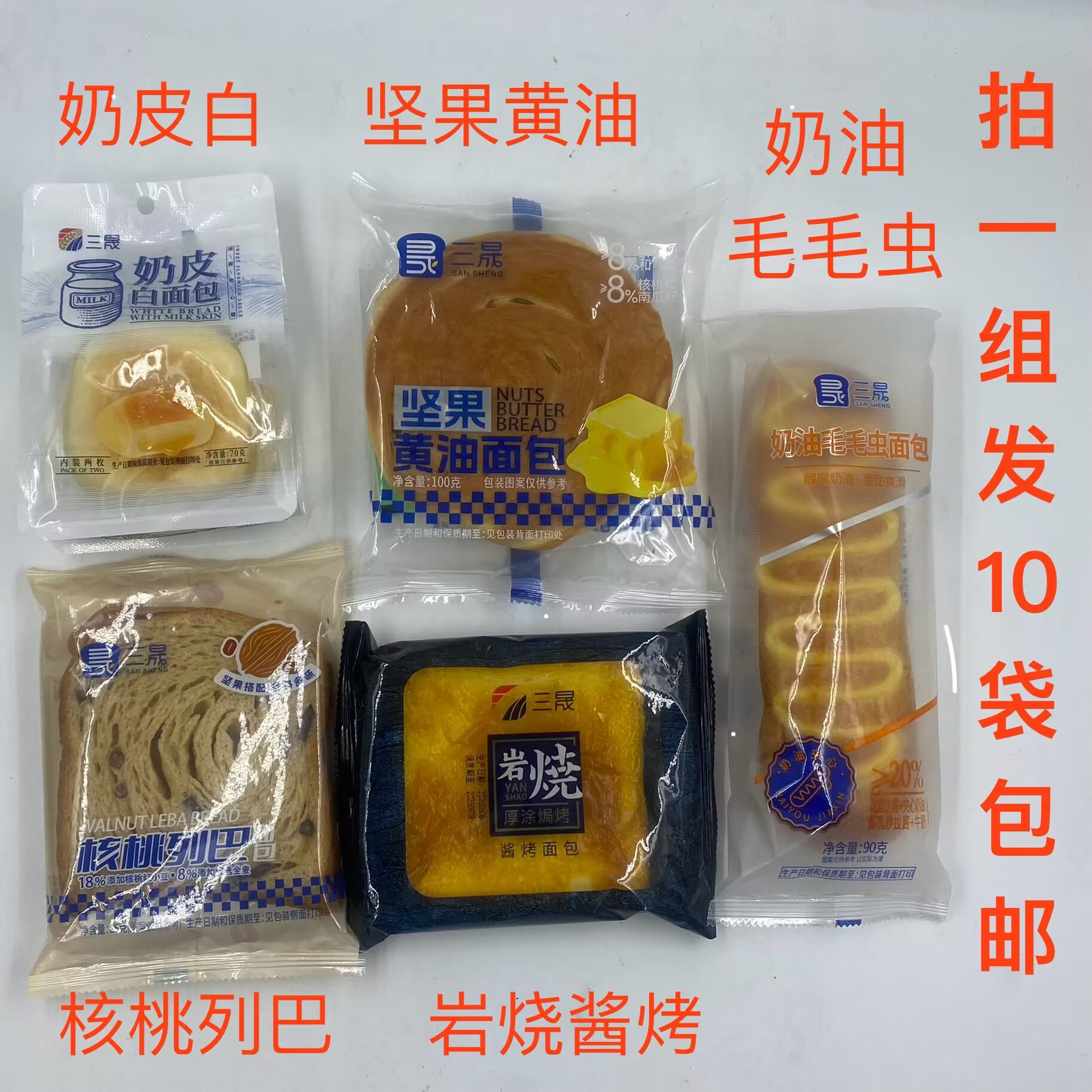 三晟核桃列巴炭烧酱烤奶皮白面包