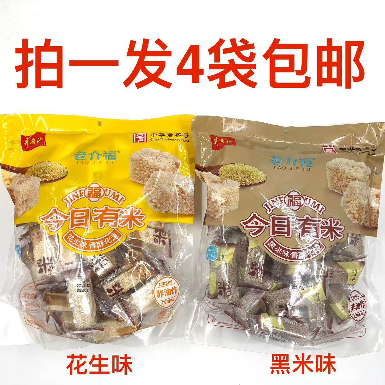 老介福今日有米328g花生味黑米味