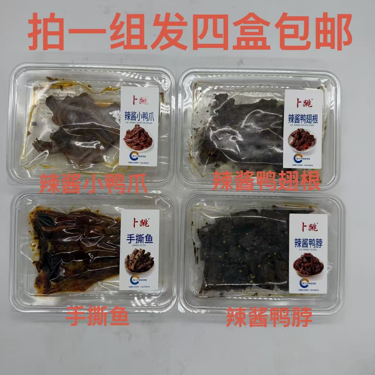 卜跳香辣手撕鱼辣酱鸭脖鸭翅根