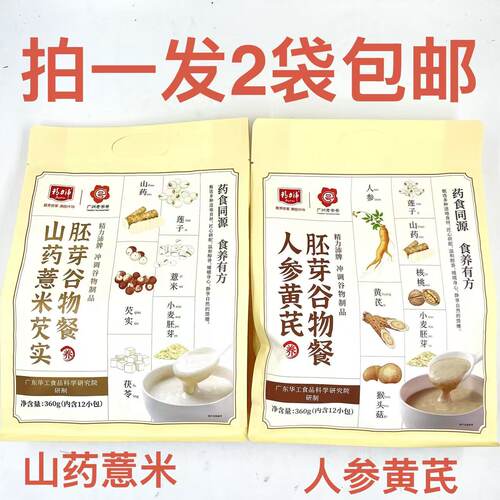 精力沛胚芽谷物餐人参黄芪山药
