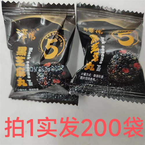 漳伟黑芝麻丸散装称重200袋包邮