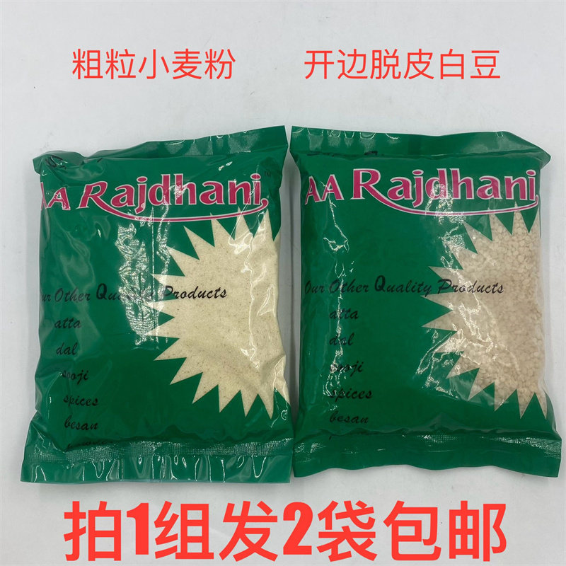 干绿豆开边脱皮白豆粗粒小麦粉1kg发2袋包邮高品质生产AARaidhani