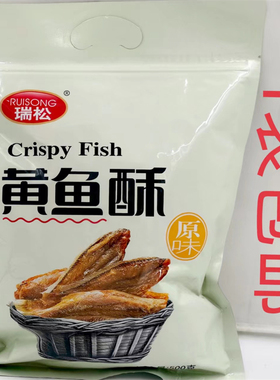 瑞松黄鱼酥 Crispy Fish 500g发1袋包邮 原味 温