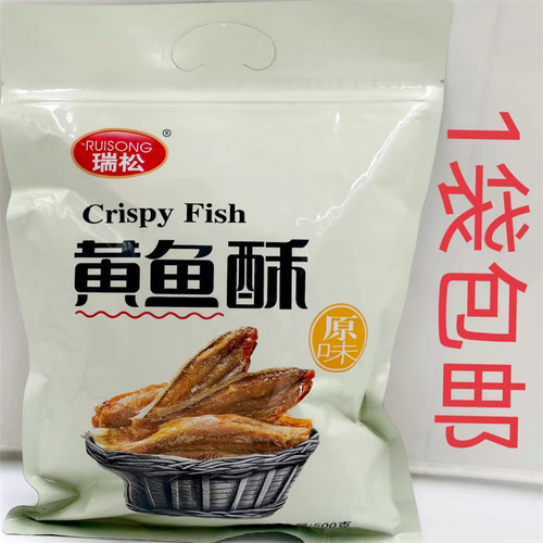 瑞松黄鱼酥原味500g发1袋包邮
