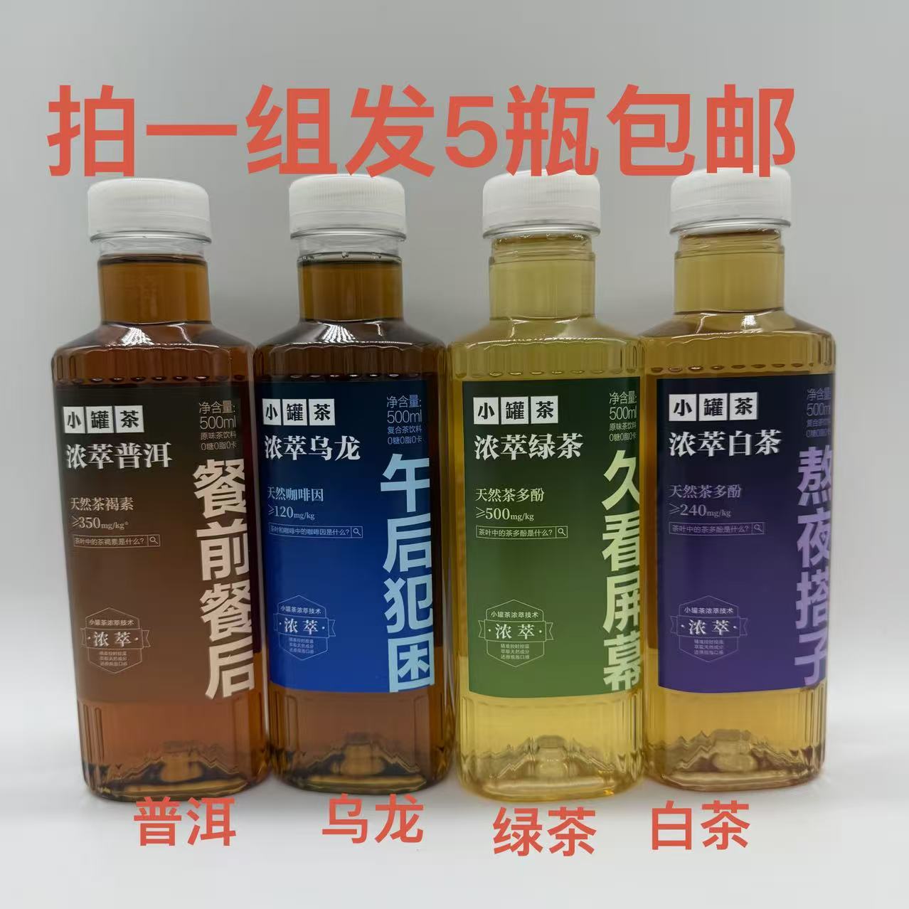 小罐茶复合茶饮料浓萃白茶乌龙