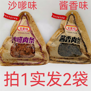 Quanjiafu 沙嗲味酱香味 Foods 包邮 福 250g发2袋 全家福猪肉条