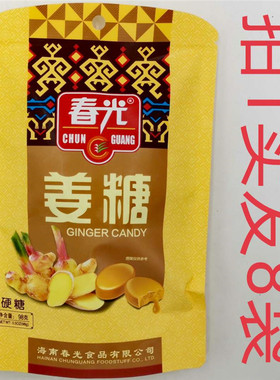 春光姜糖硬糖98g发10袋包邮