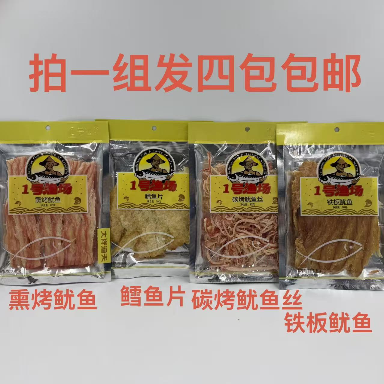 大洋渔夫碳烤鱿鱼丝熏烤铁板鱿鱼