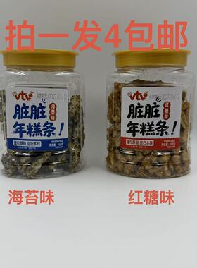 VTVO脏脏年糕条红糖味海苔味158g发4罐包邮蓬松酥脆回归本味零食T
