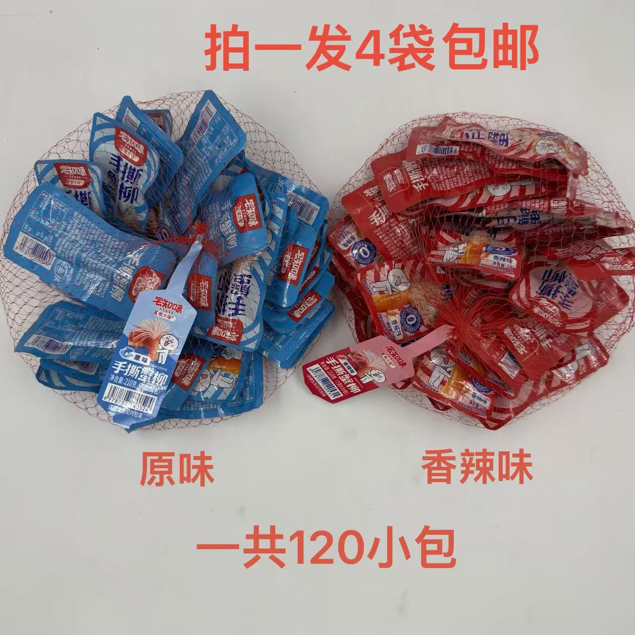 ZTASS宅知味手撕蟹柳原味香辣味