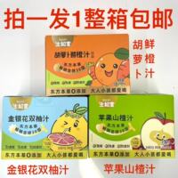 Sunity生和堂金银花双柚汁苹果山楂汁胡萝卜鲜橙汁100ml12袋整箱M