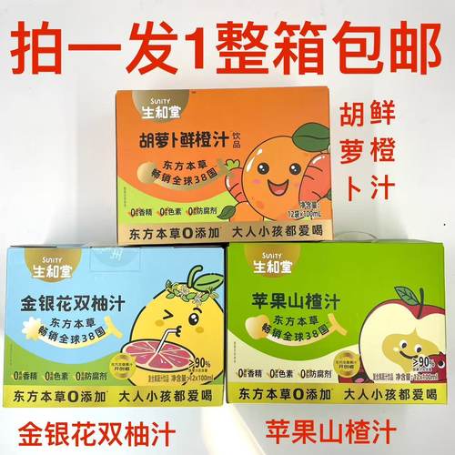 生和堂金银花双柚汁苹果山楂汁