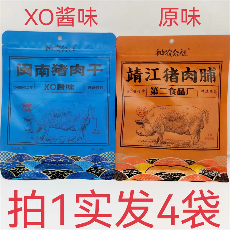 神农公社闽南猪肉干晋江猪肉脯