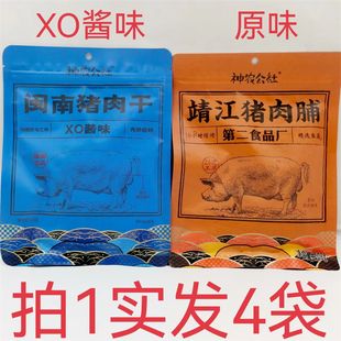 神农公社闽南猪肉干 100g晋江猪肉脯108g发4袋包邮 XO酱味原味 阿