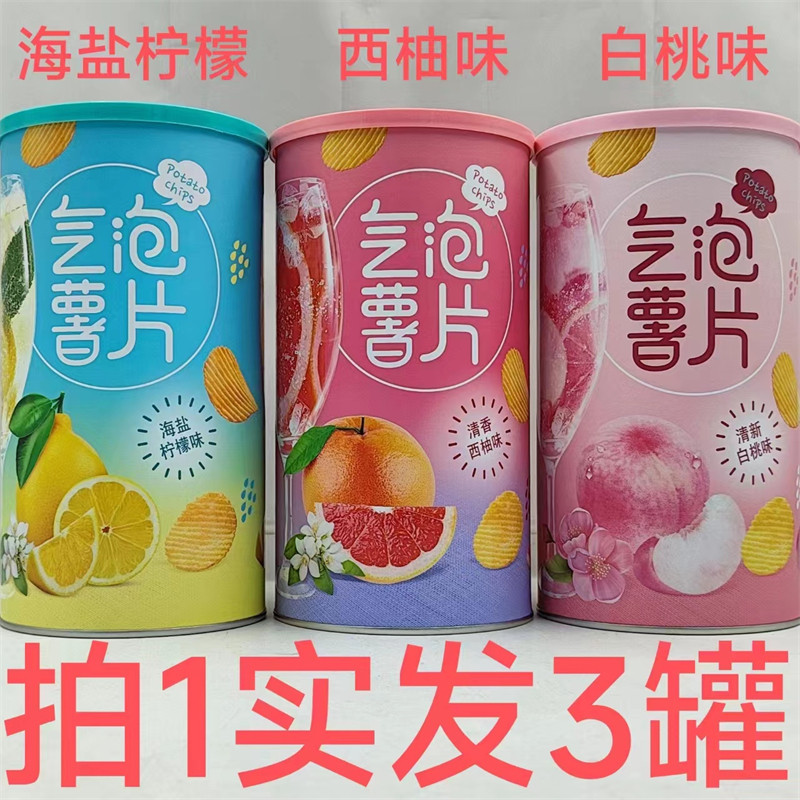 品冠园气泡薯片108g发3罐包邮清香西柚味清新白桃味海盐柠檬味 台