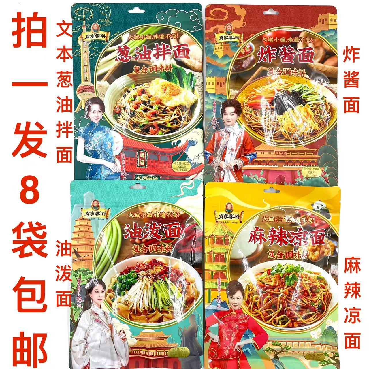 肖家香料复合调味料葱油拌麻辣凉