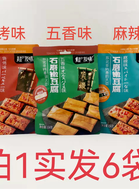 超友味石磨嫩豆腐158g发6袋包邮麻辣味烧烤味五香味低脂嫩滑送礼J