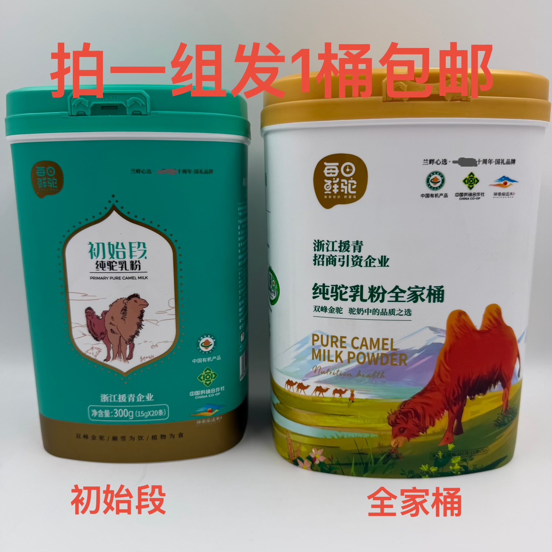 每日鲜驼纯驼乳粉全家桶初始段