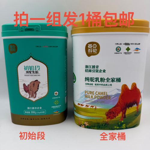 每日鲜驼纯驼乳粉全家桶初始段