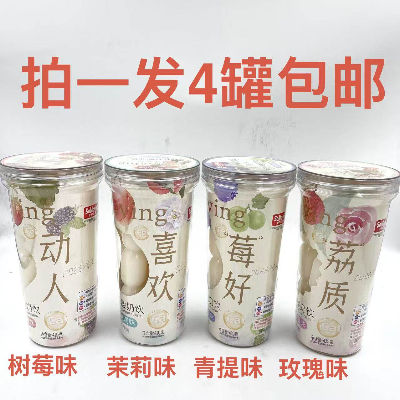 好感冻钙铁锌酸奶饮荔枝玫瑰味