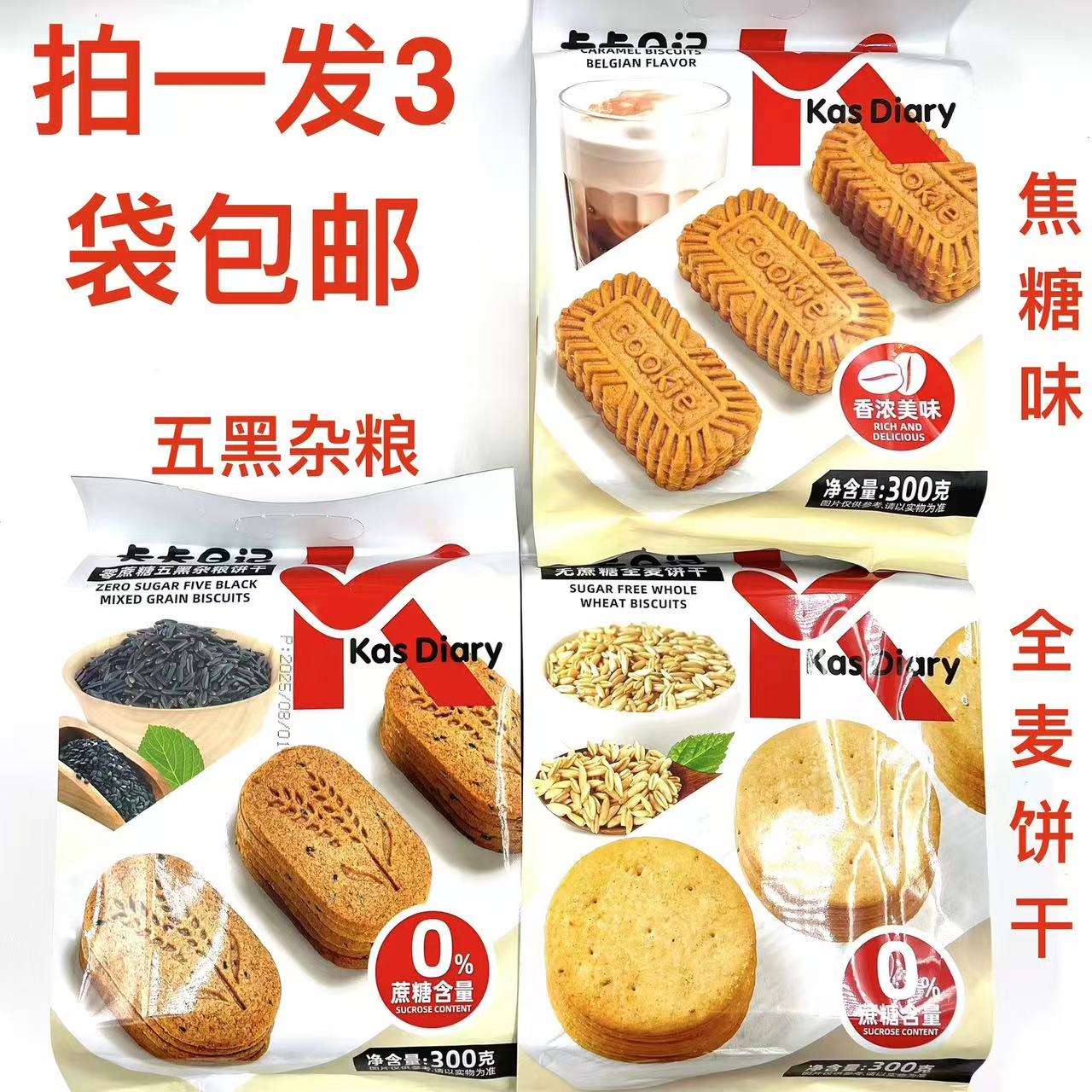 卡卡日记焦糖饼干比利时风味全麦