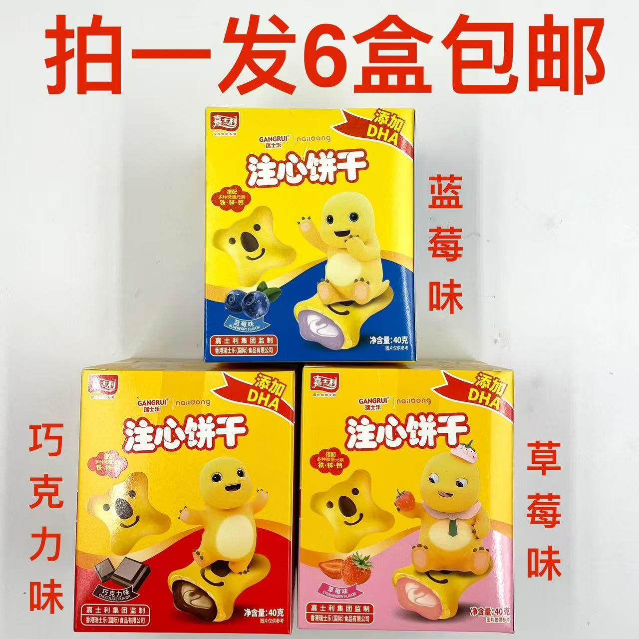 嘉士利注心饼干草莓味蓝莓味巧克力味40g发6盒包邮添加DHA铁锌钙M