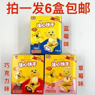 嘉士利注心饼干草莓味蓝莓味巧克力味40g发6盒包邮添加DHA铁锌钙M