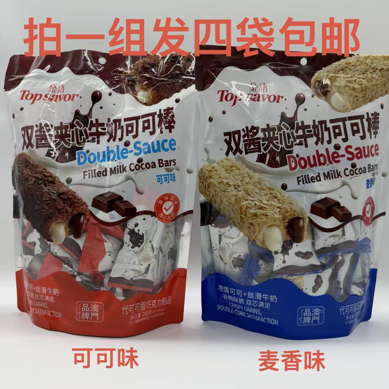 Topsavor双酱夹心牛奶可可棒麦