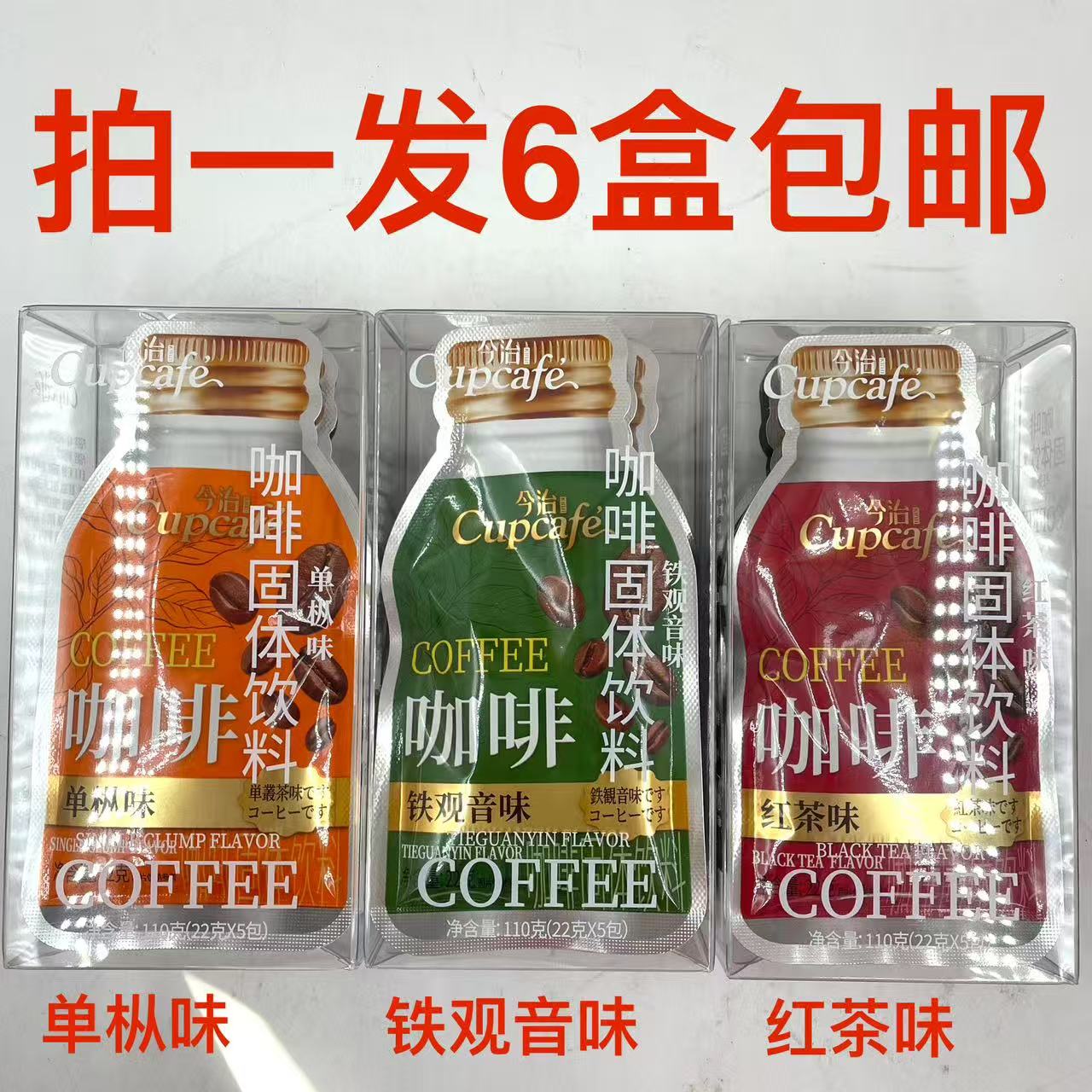 今治咖啡固体饮料单枞味红茶味铁