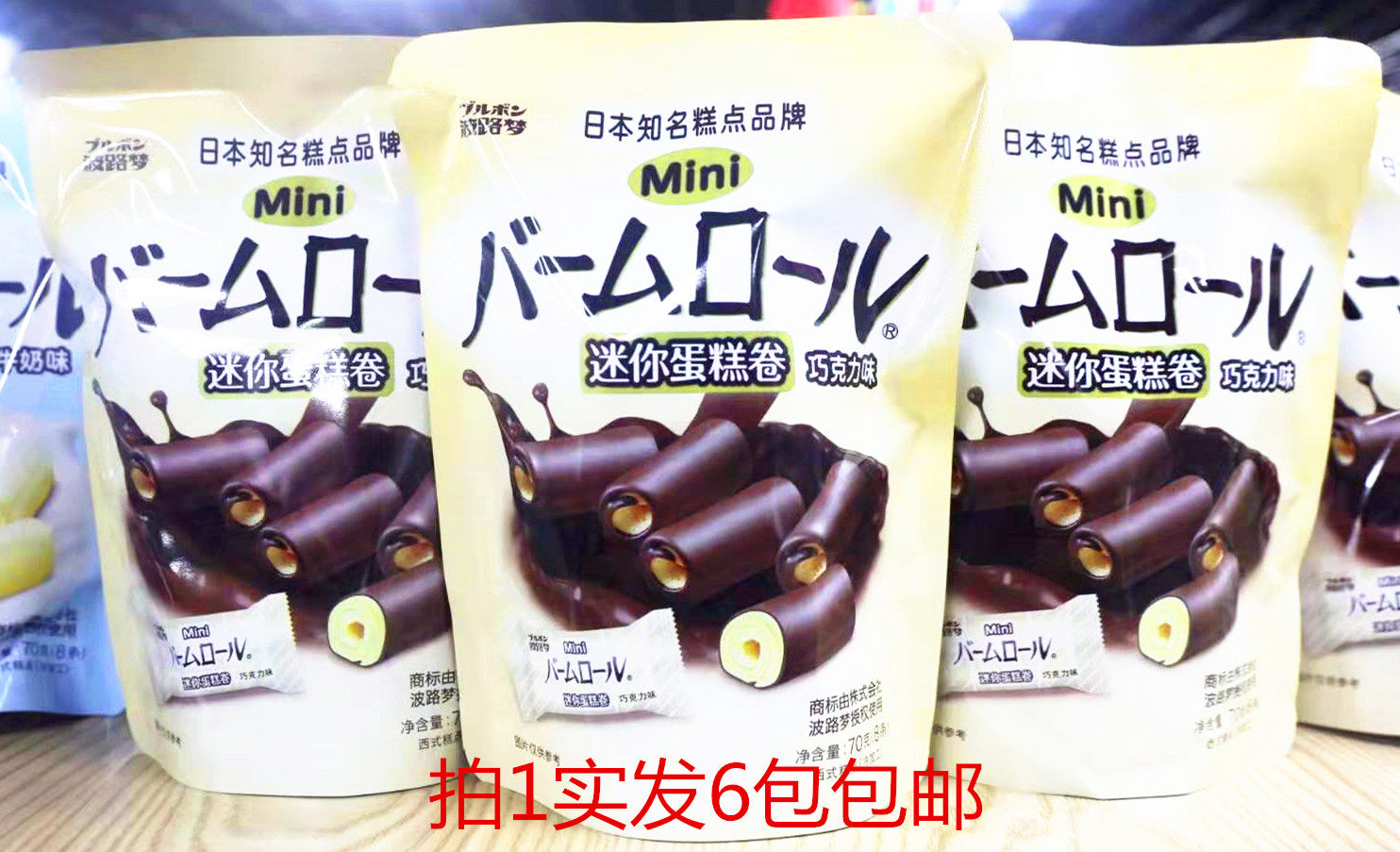 1组6包包邮 波路梦 日本知名品牌  mini迷你蛋糕卷巧克力味 70g*6