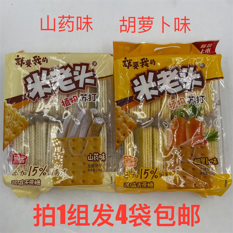 米老头植物苏打饼干山药胡萝卜味