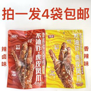 有友不油炸虎皮凤爪香卤味辣卤味115g发4袋 文火慢卤嚼劲十足J 包邮
