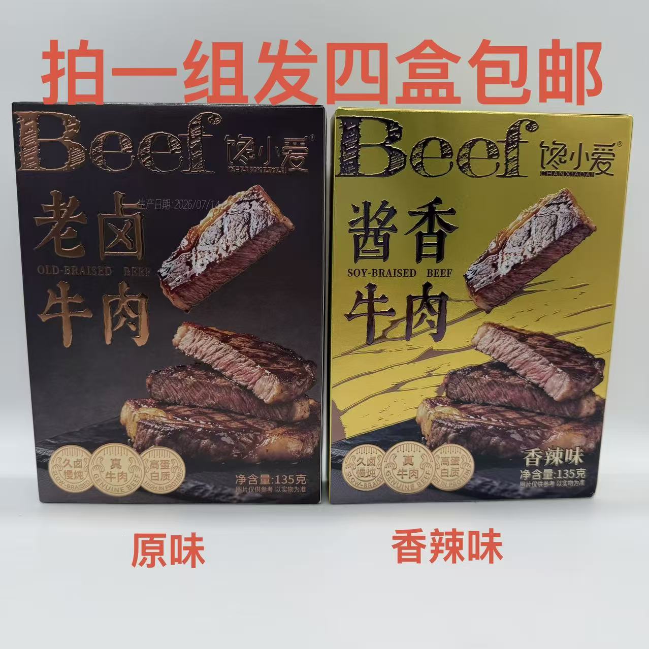 馋小爱老卤牛肉酱香牛肉香辣味