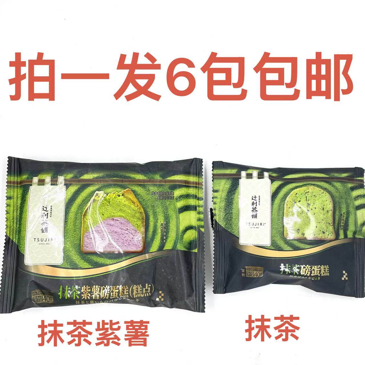 辻利茶铺抹茶紫薯磅抹茶磅蛋糕