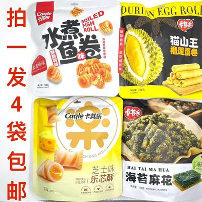 卡其乐猫山王榴莲蛋卷海苔麻花