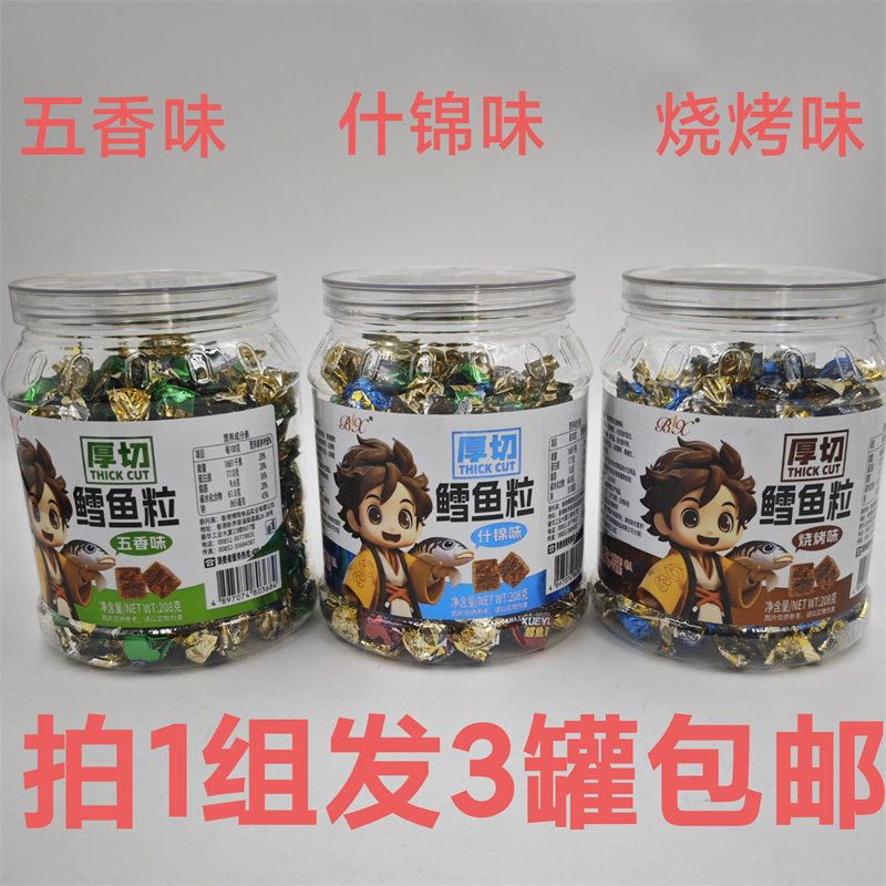 博翔厚切鳕鱼粒208g发3罐包邮五香味什锦味烧烤味熟制水产制品台