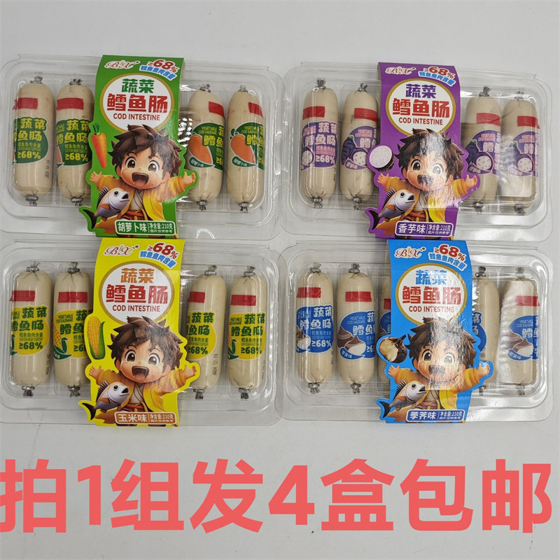 博翔蔬菜鳕鱼肠210g发4盒包邮胡萝卜味香芋味玉米味荸荠味儿童零A