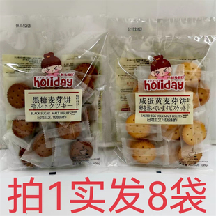 台湾工艺 108g发8袋 免邮 福 新马假日麦芽饼 费 黑糖味咸蛋黄味