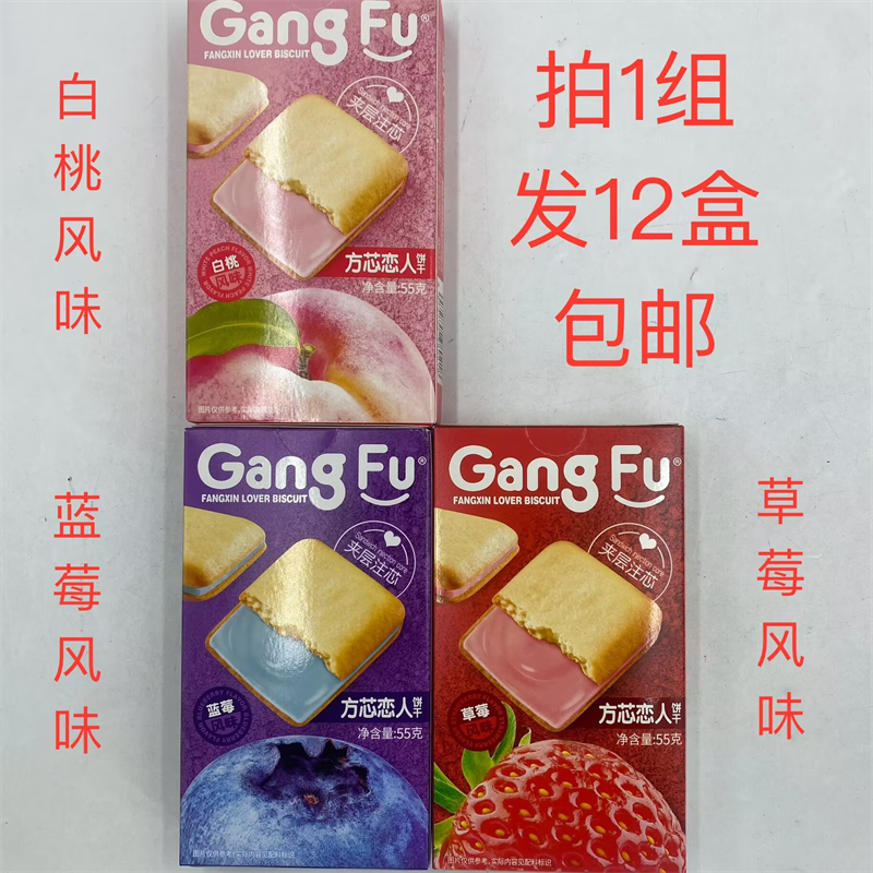 港福方芯恋人饼干白桃蓝莓草莓