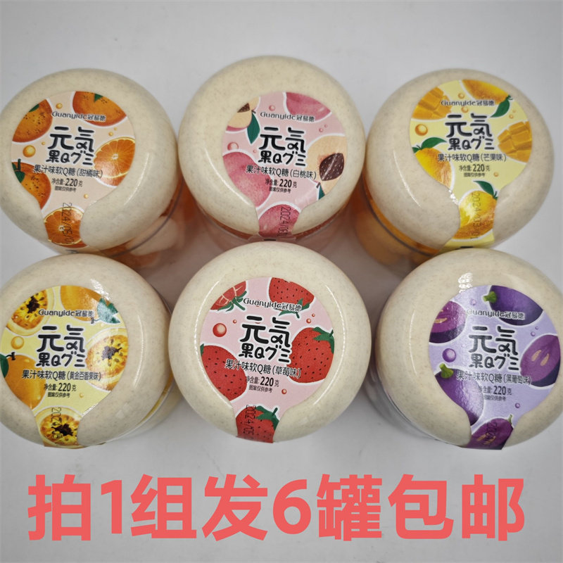 冠易德Guanyide元气果Q糖220g发6罐包邮甜橘味白桃味芒果味 福