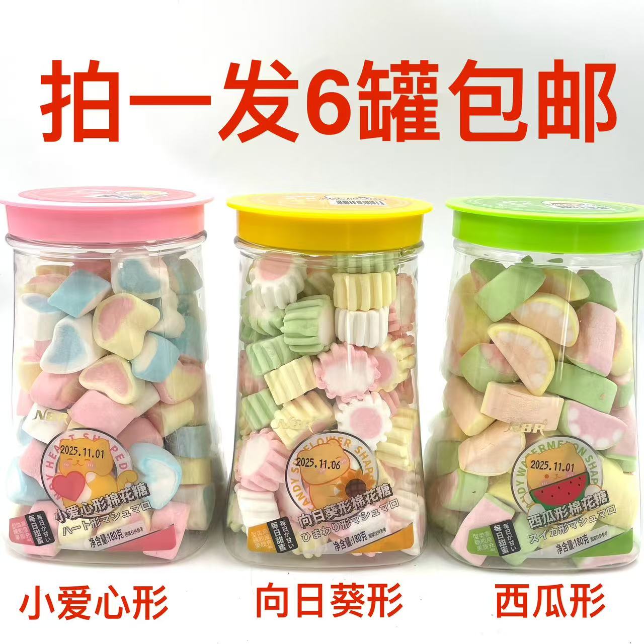 NBR棉花糖小爱心形西瓜形向日葵