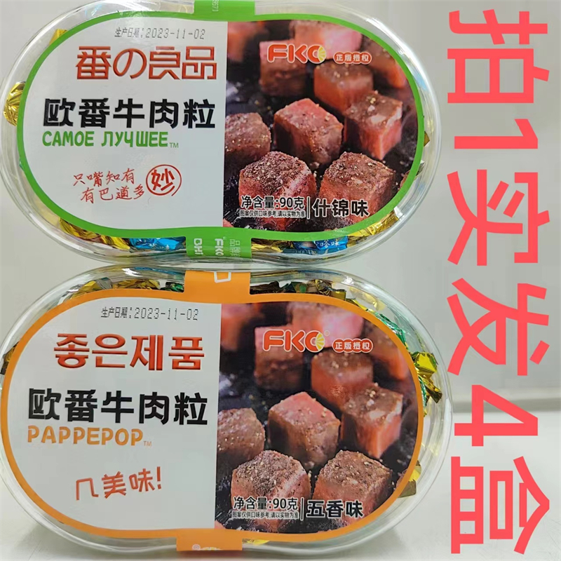 FKO欧番牛肉粒 几美味 休闲零食 90g发4盒包邮 五香味什锦味 台
