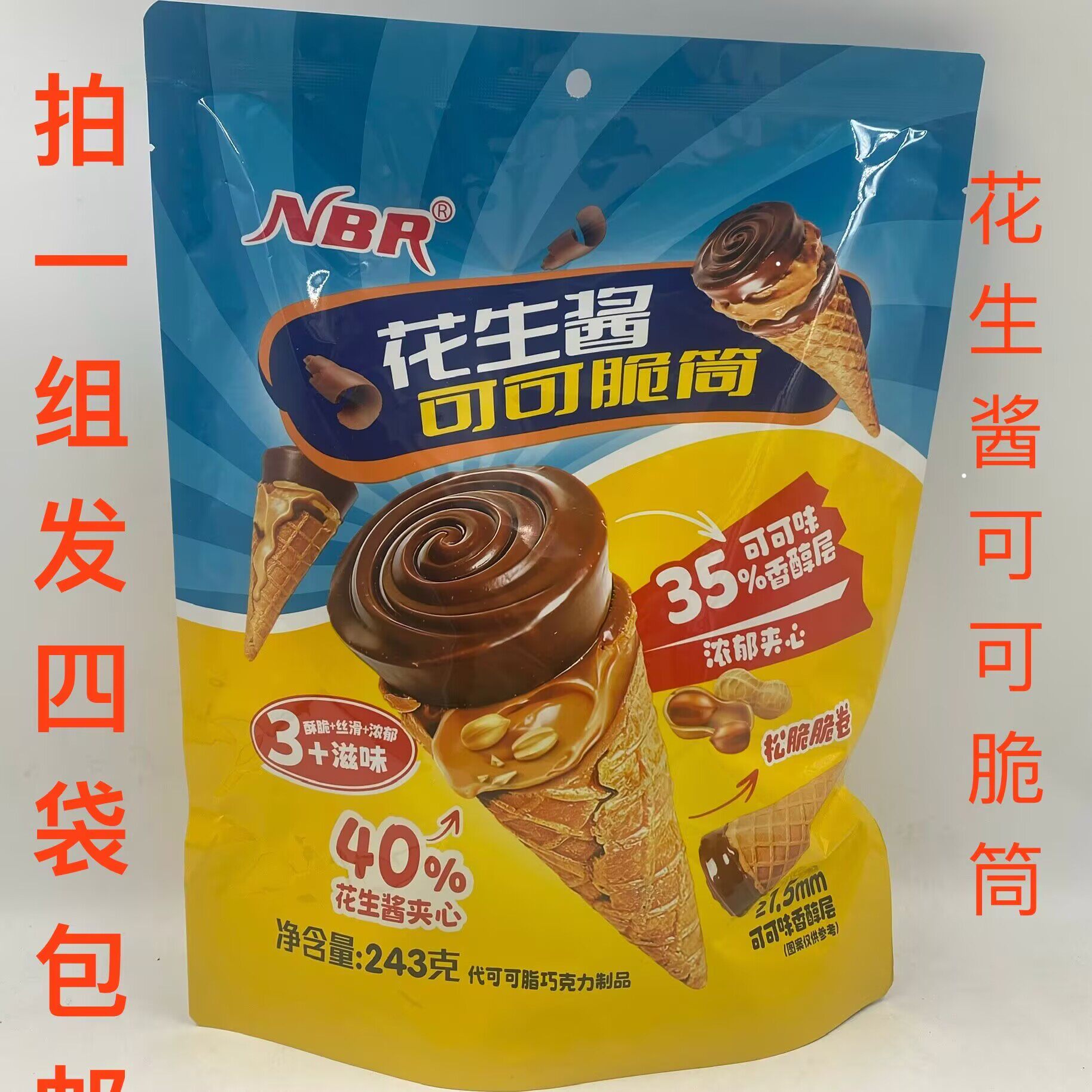 NBR众星花生酱可可脆筒243g