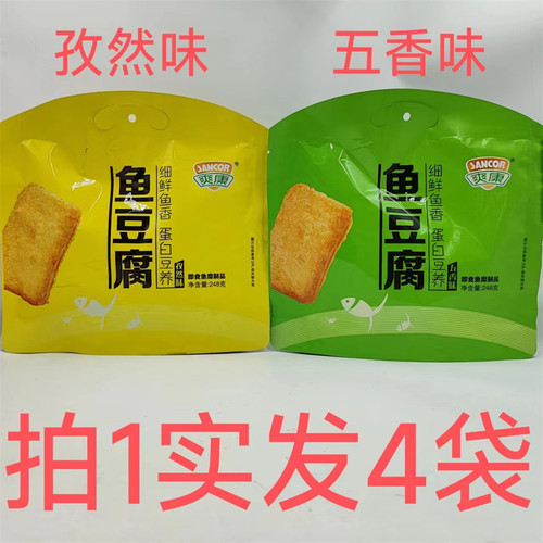 爽康鱼豆腐孜然味五香味4袋包邮